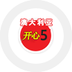 澳大利亚开心5