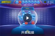 美洲幸运10开奖视频